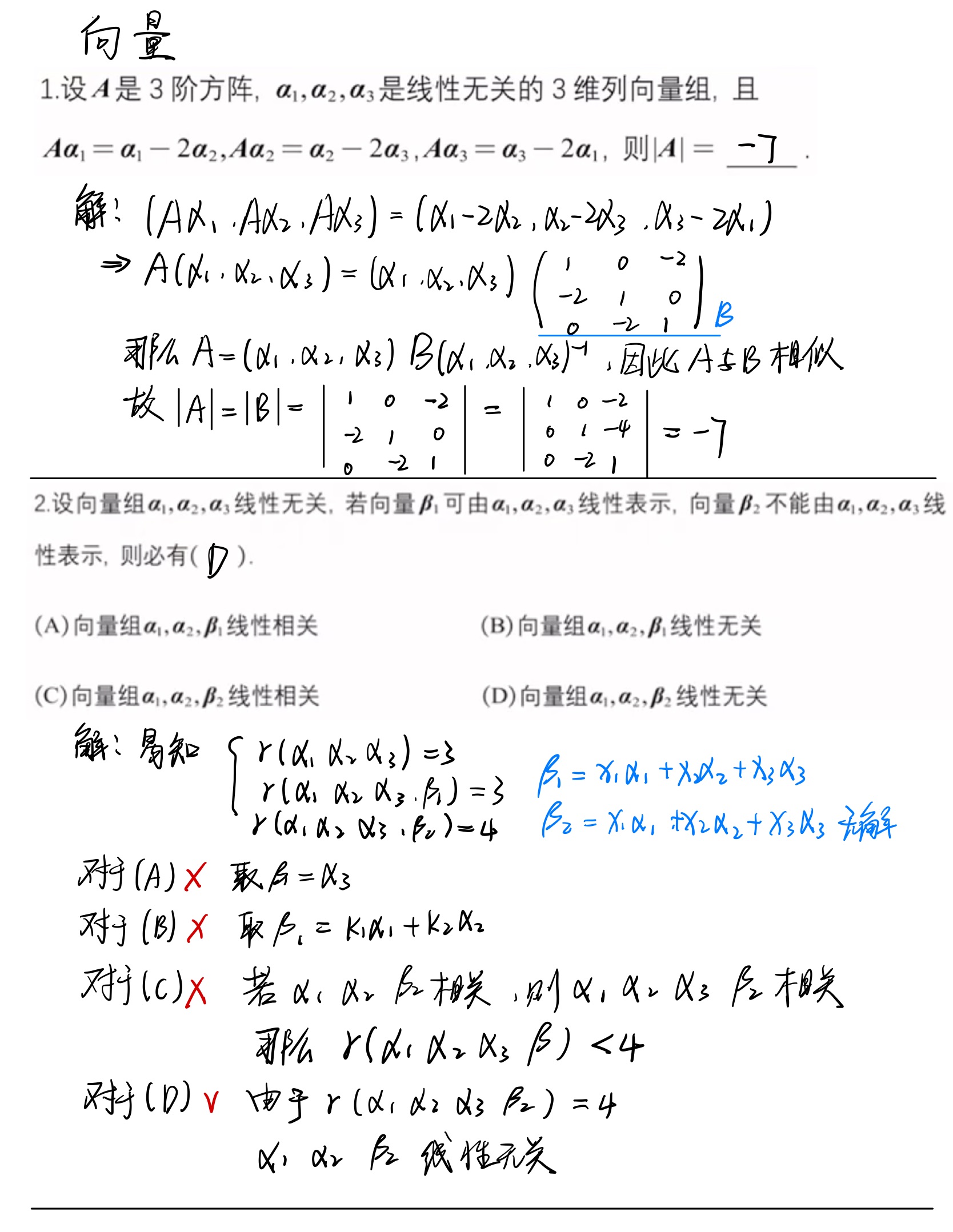 第三章_向量
