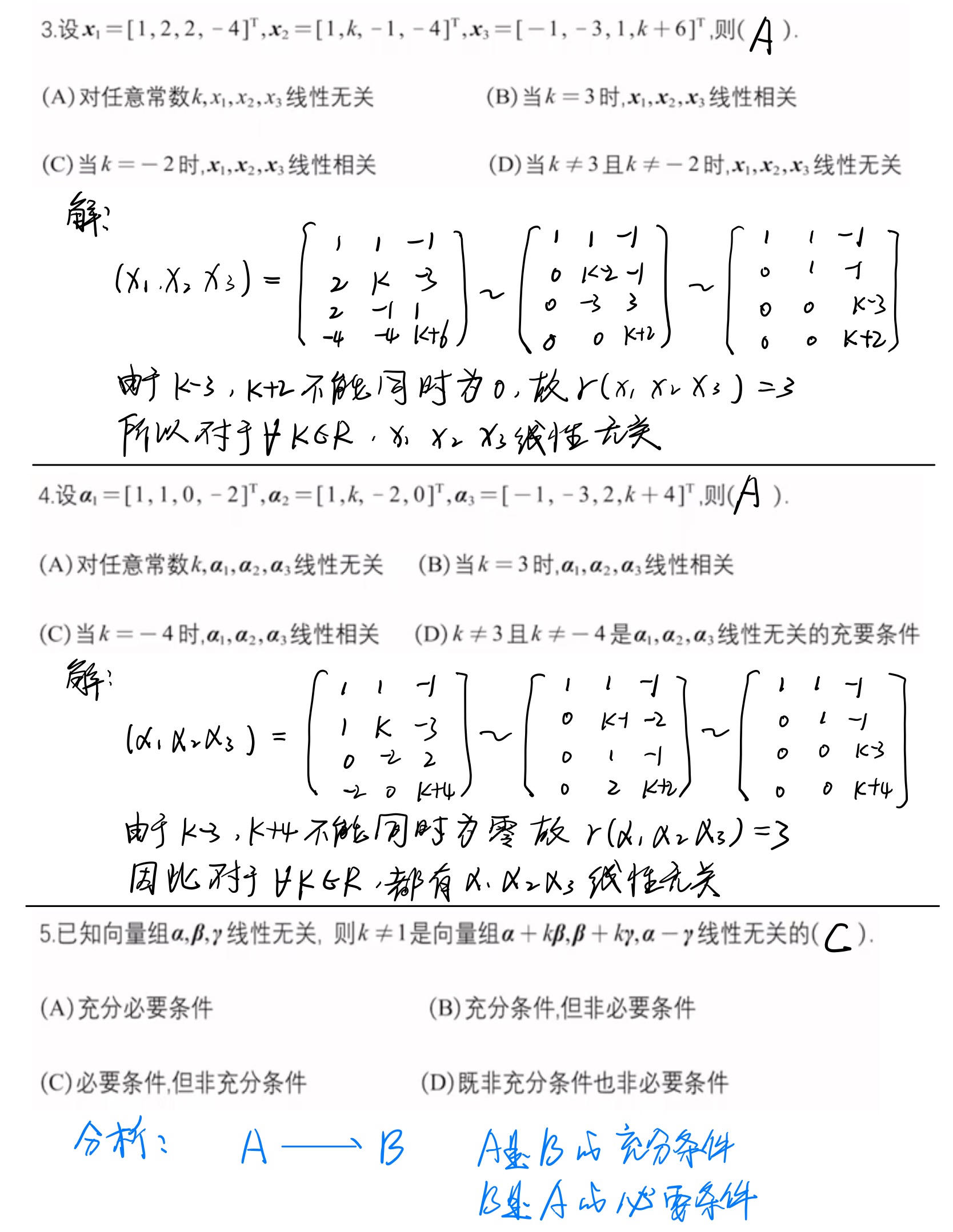 第三章_向量