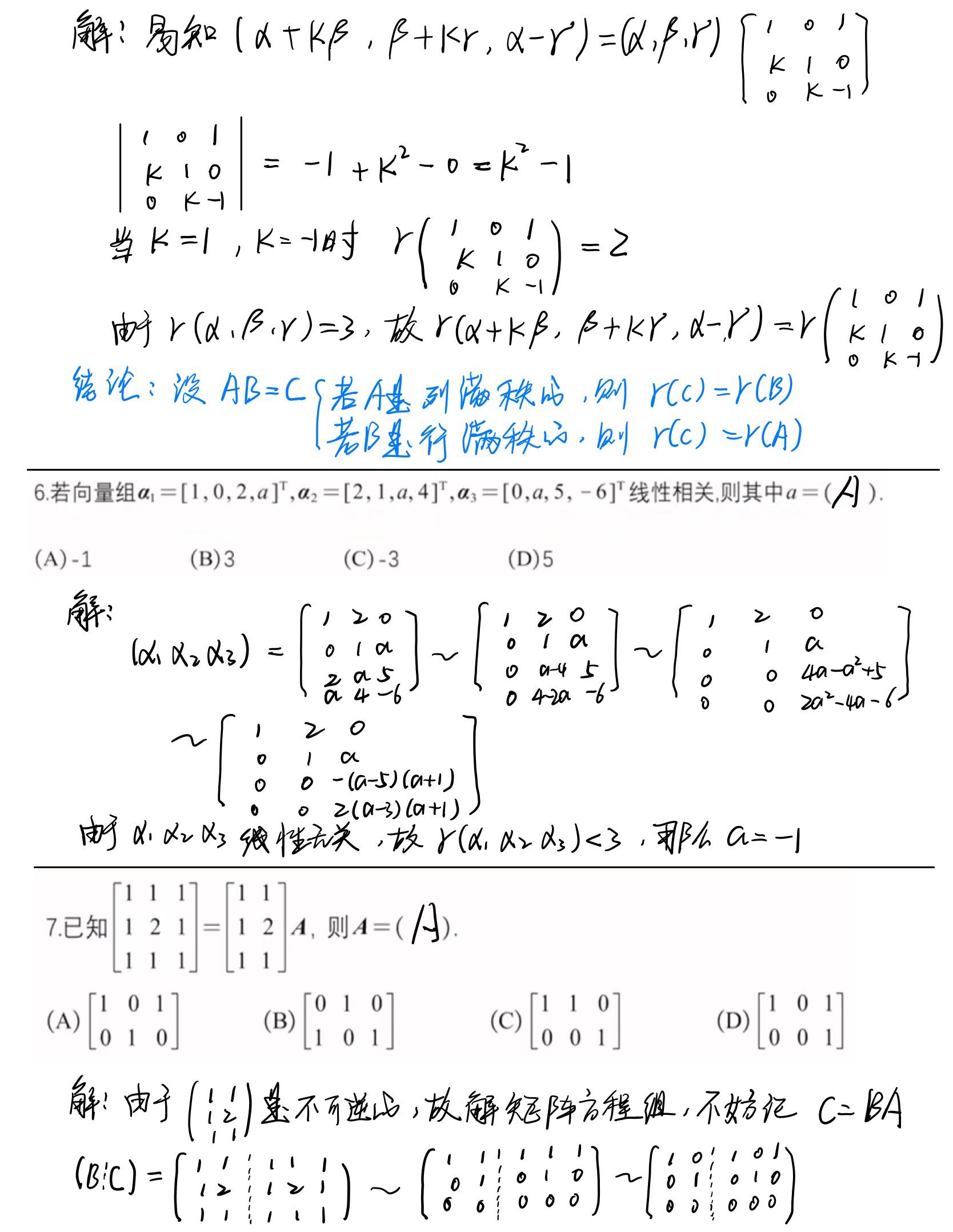 第三章_向量