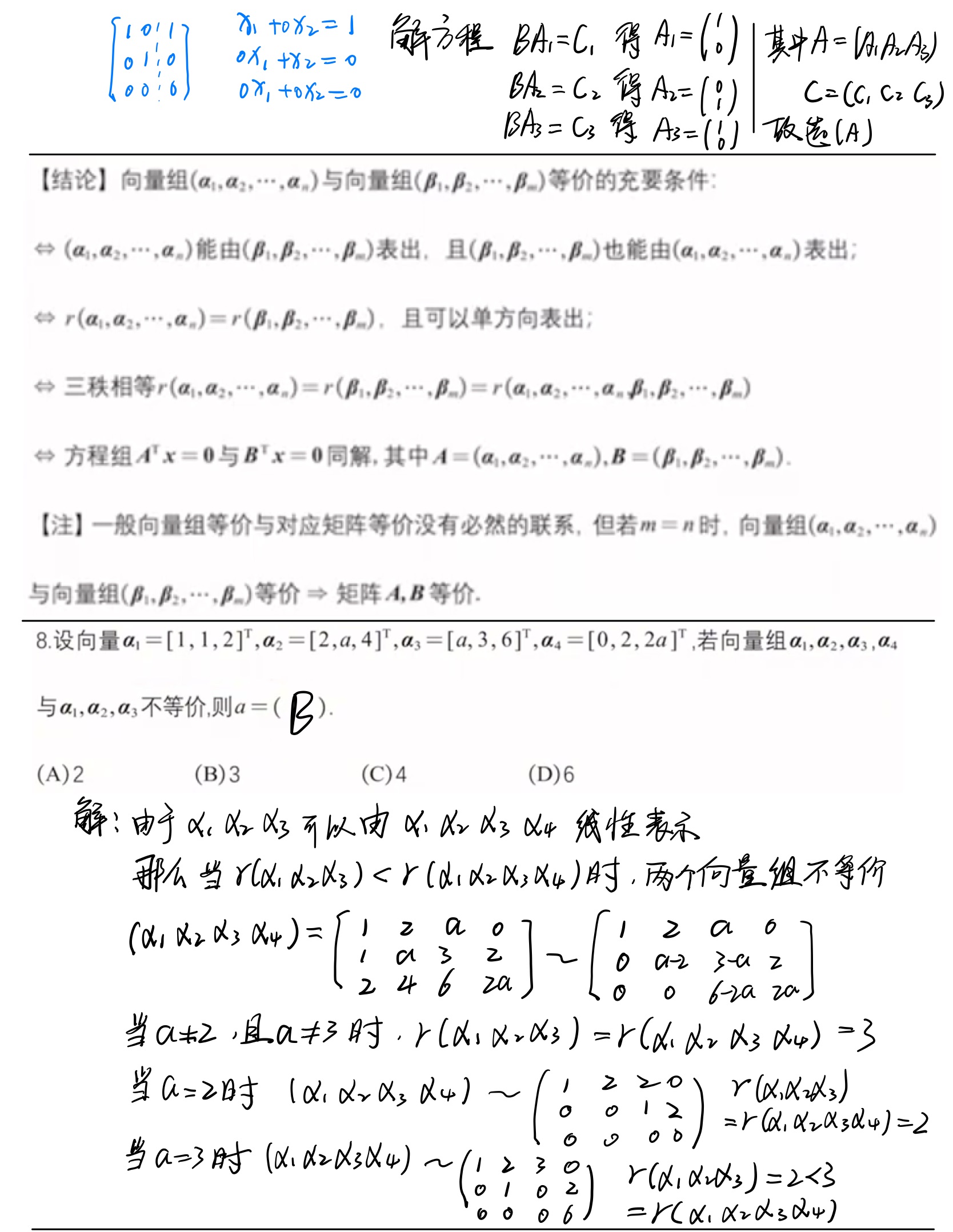 第三章_向量