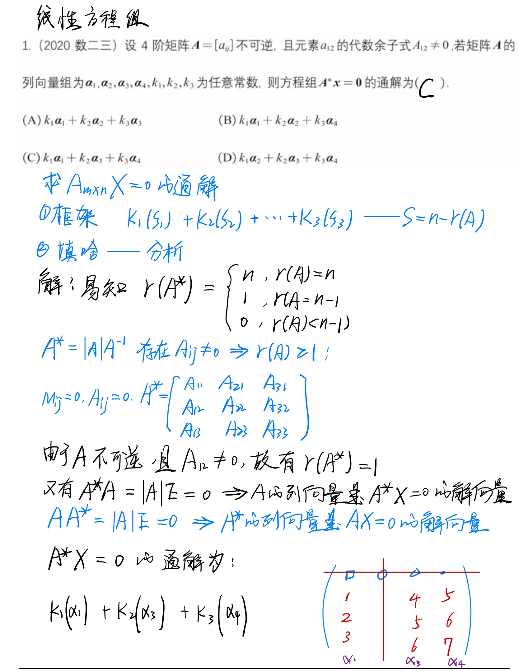 第四章_线性方程组
