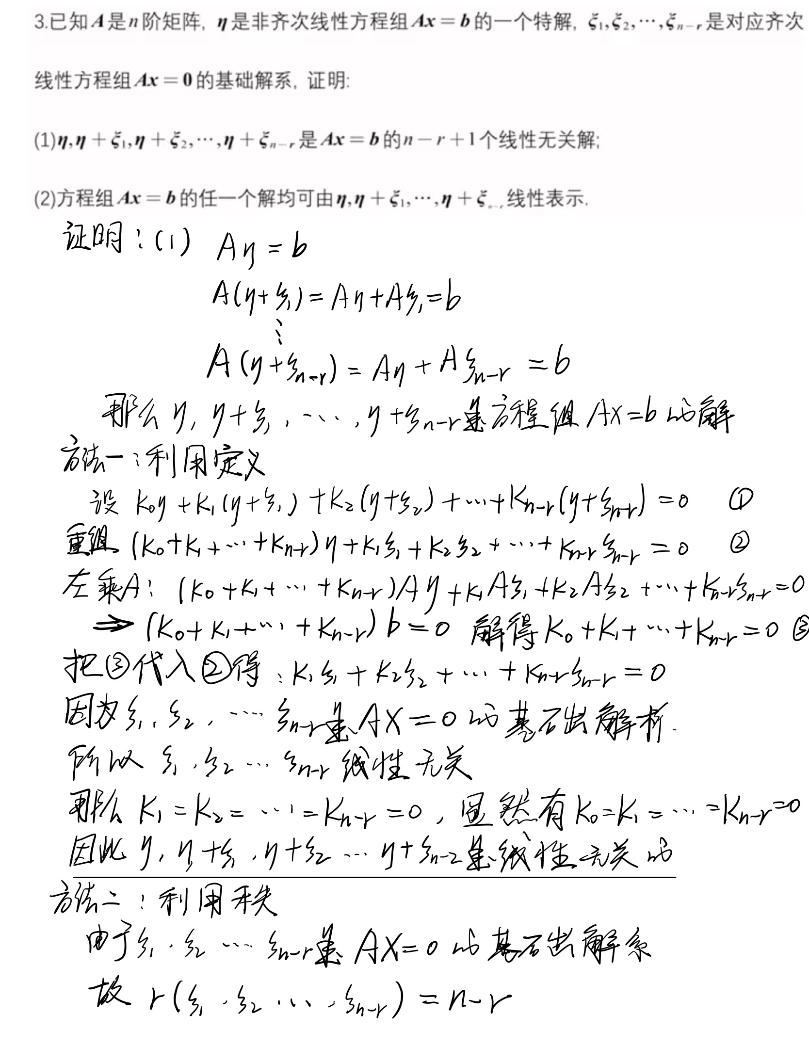 第四章_线性方程组