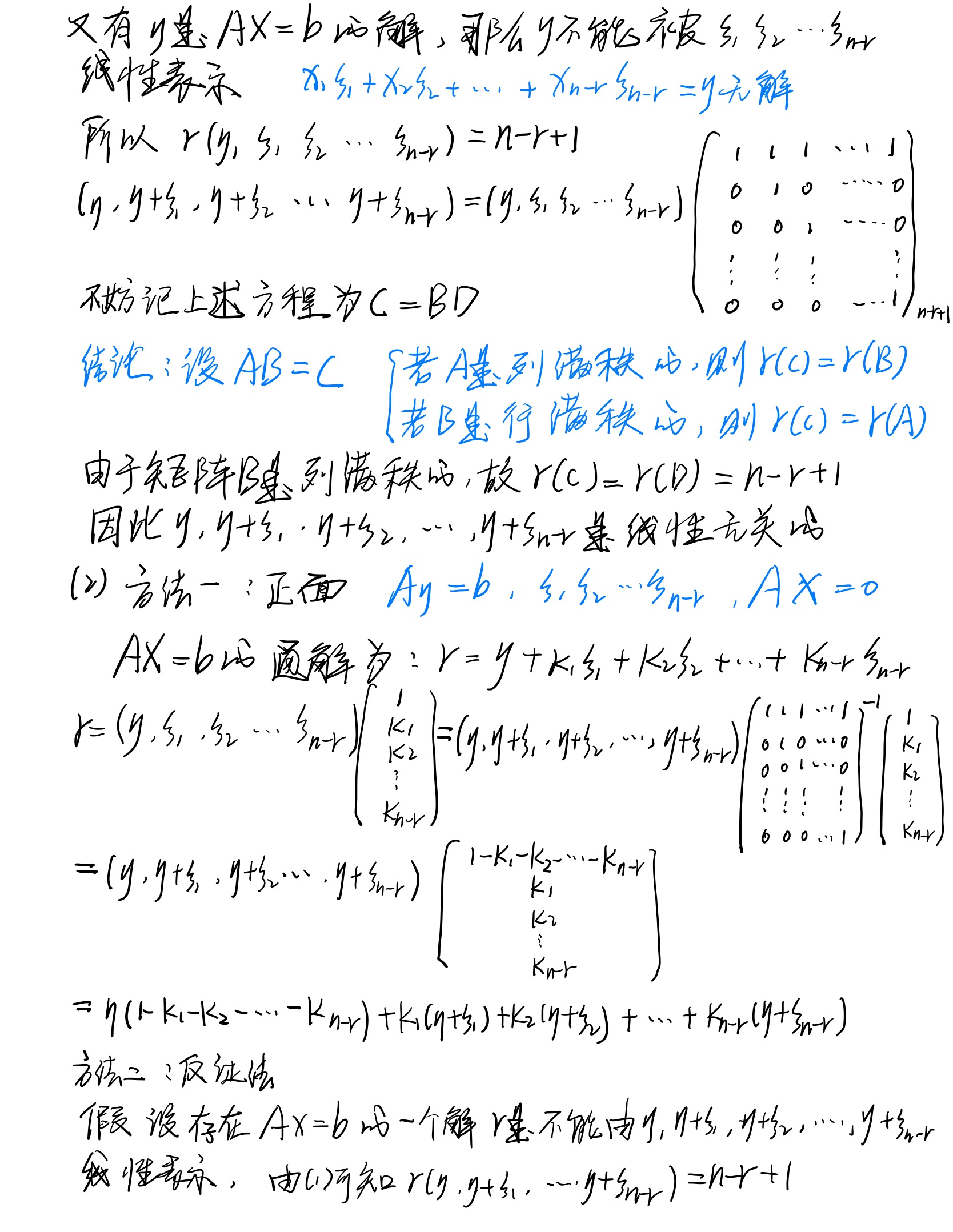 第四章_线性方程组