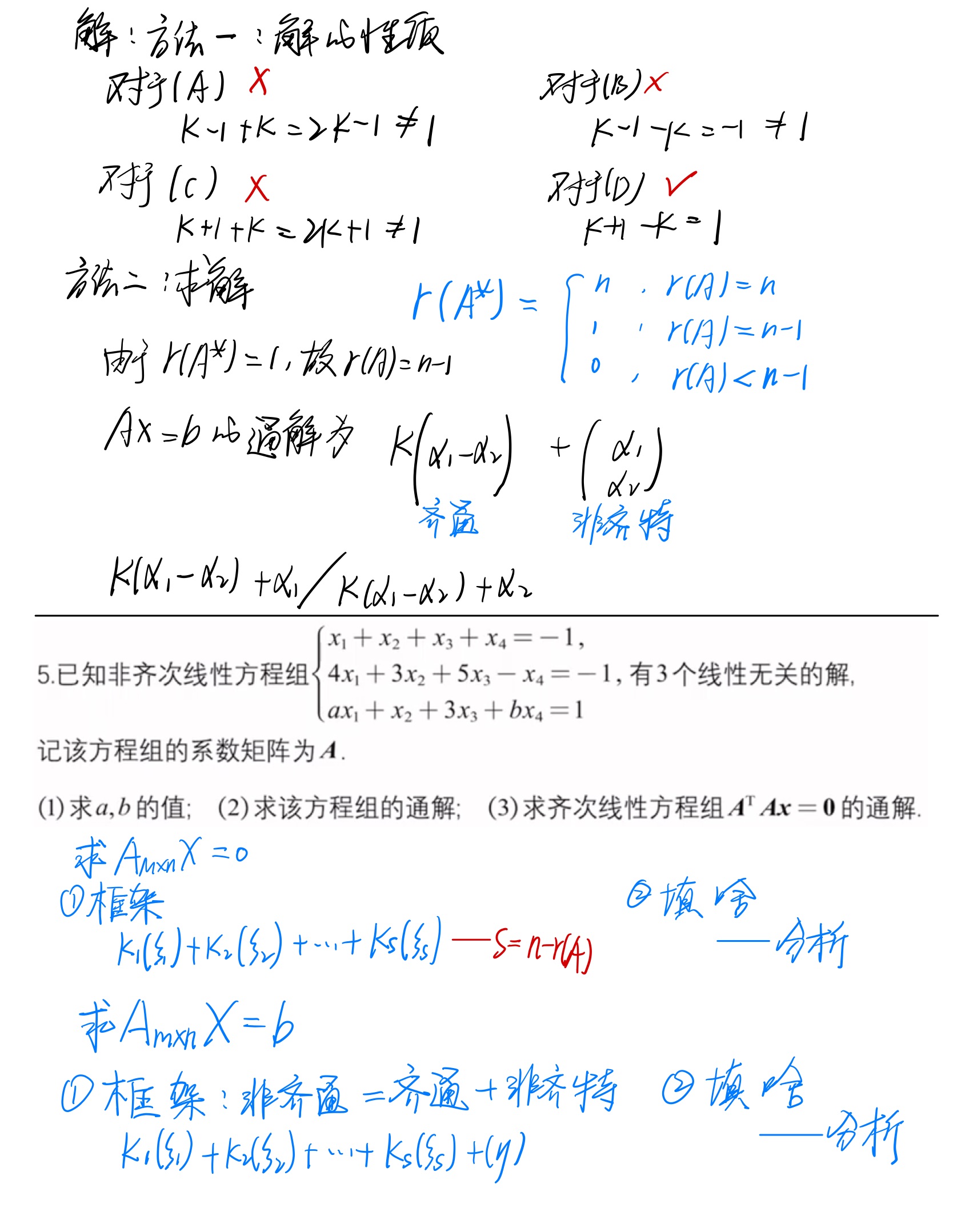 第四章_线性方程组