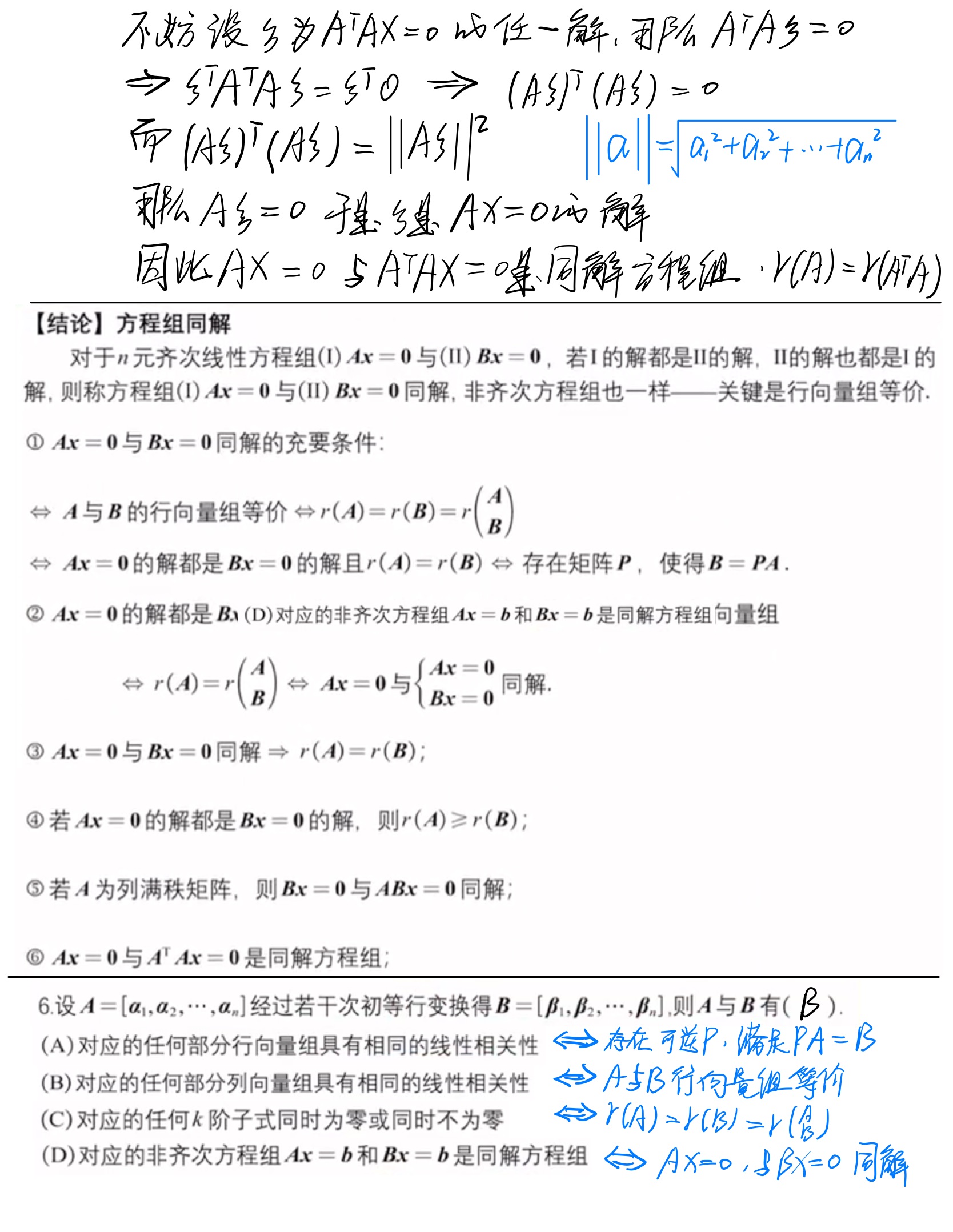 第四章_线性方程组