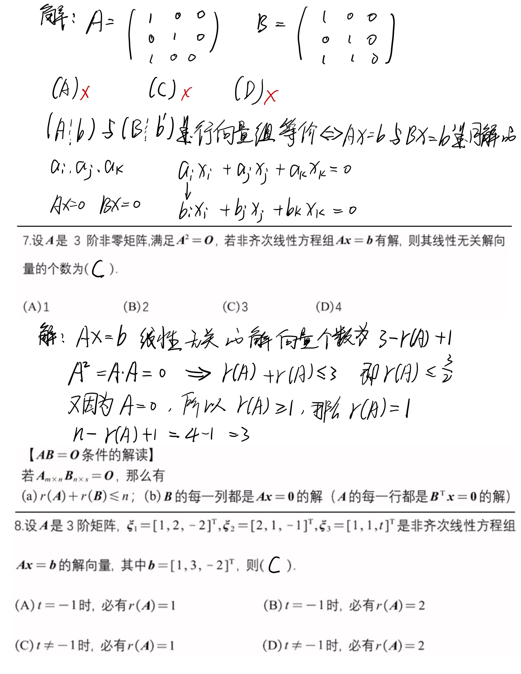 第四章_线性方程组