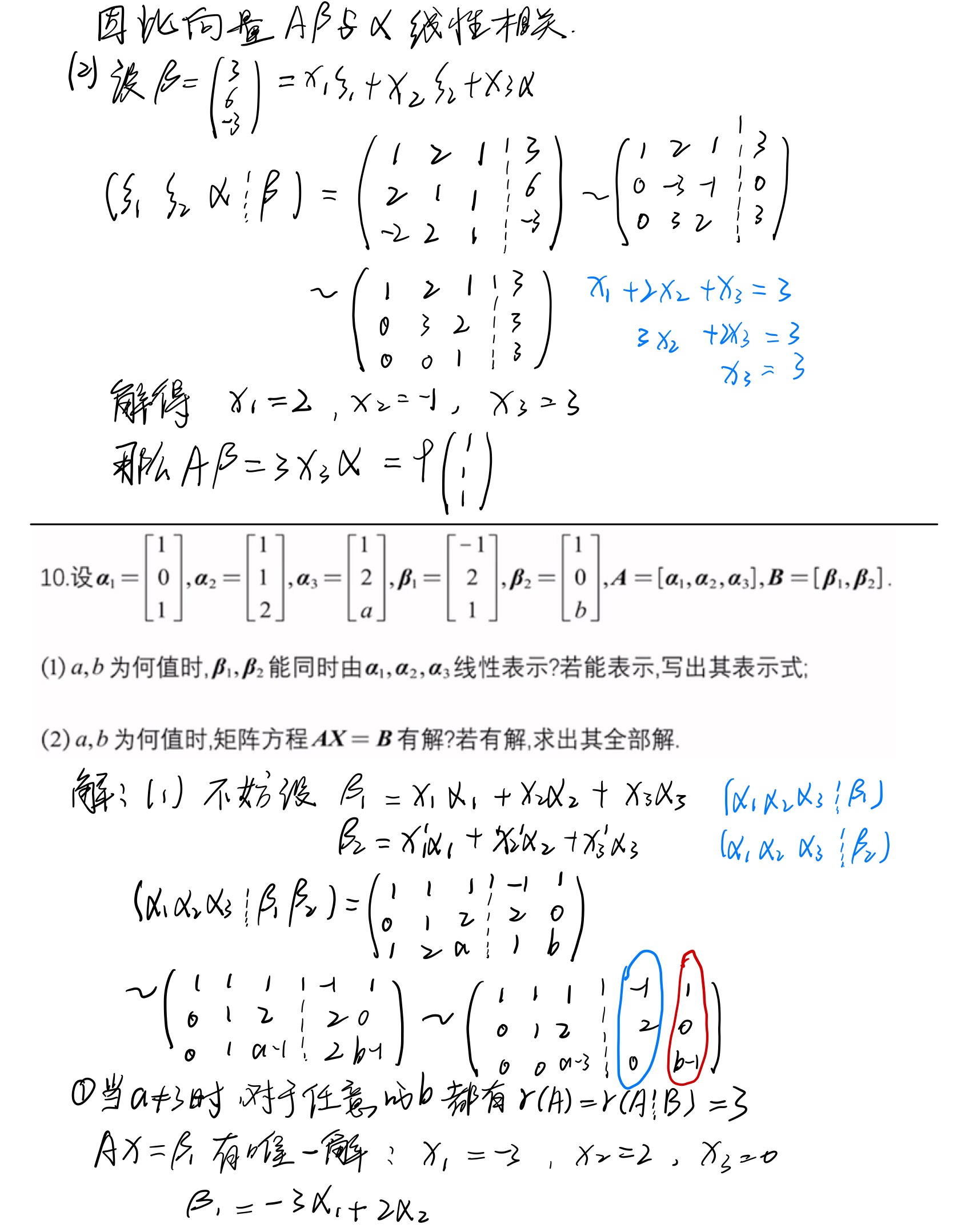 第四章_线性方程组