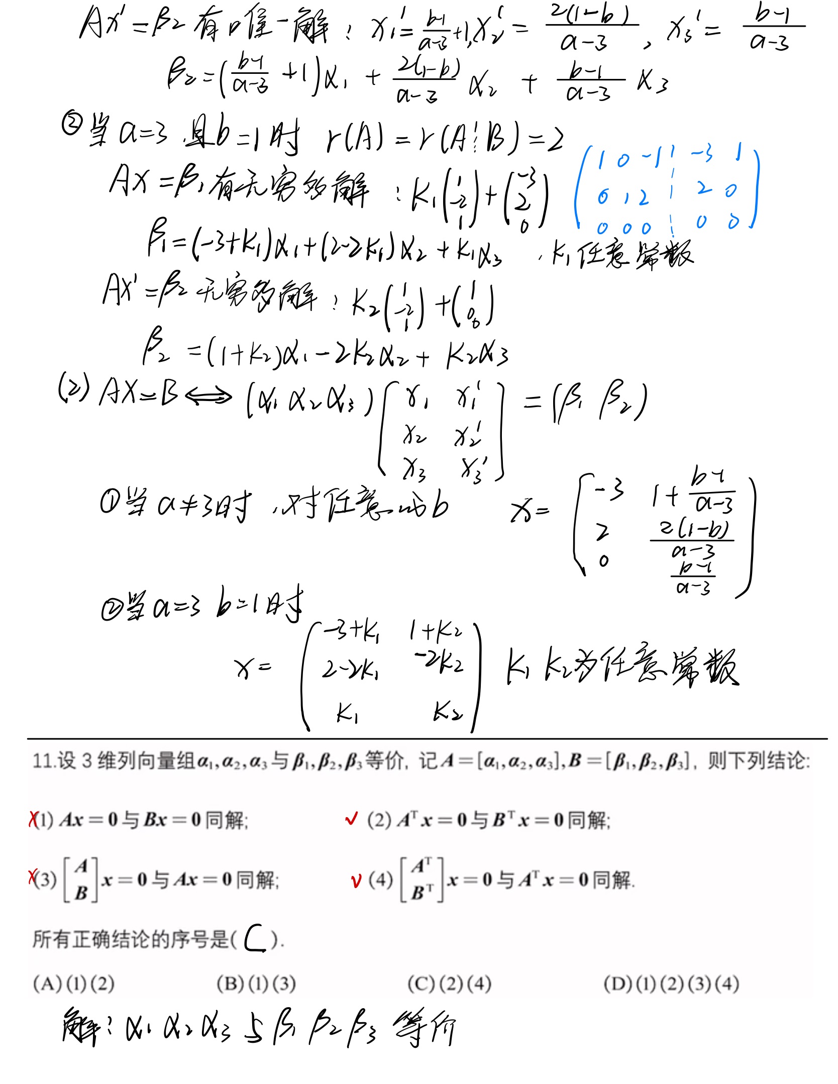 第四章_线性方程组