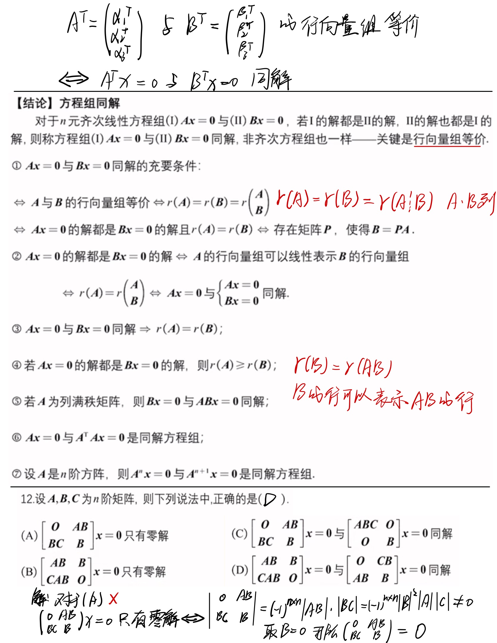 第四章_线性方程组