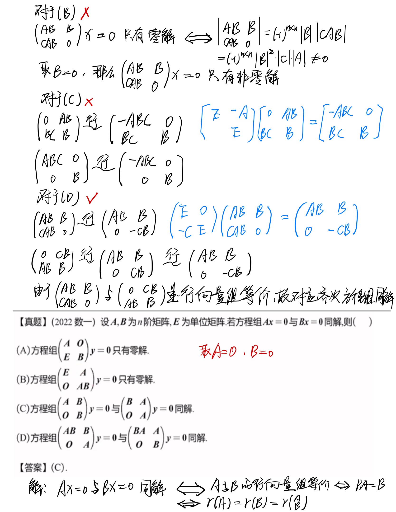 第四章_线性方程组