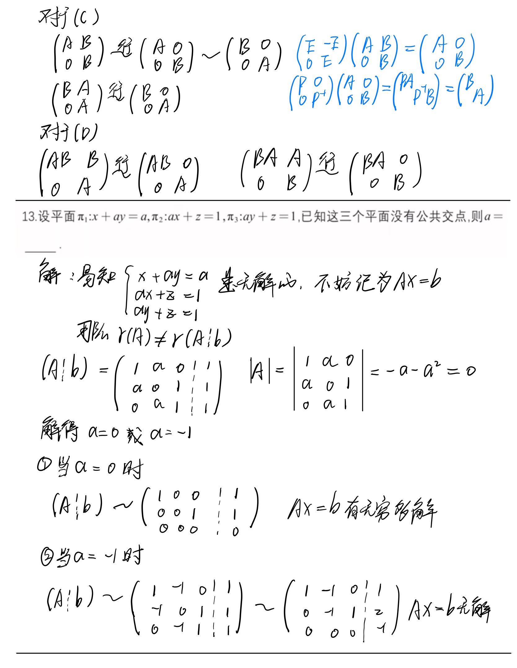 第四章_线性方程组
