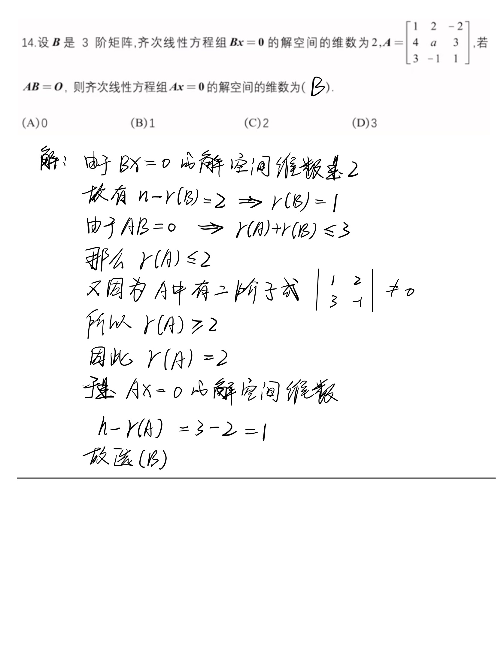 第四章_线性方程组