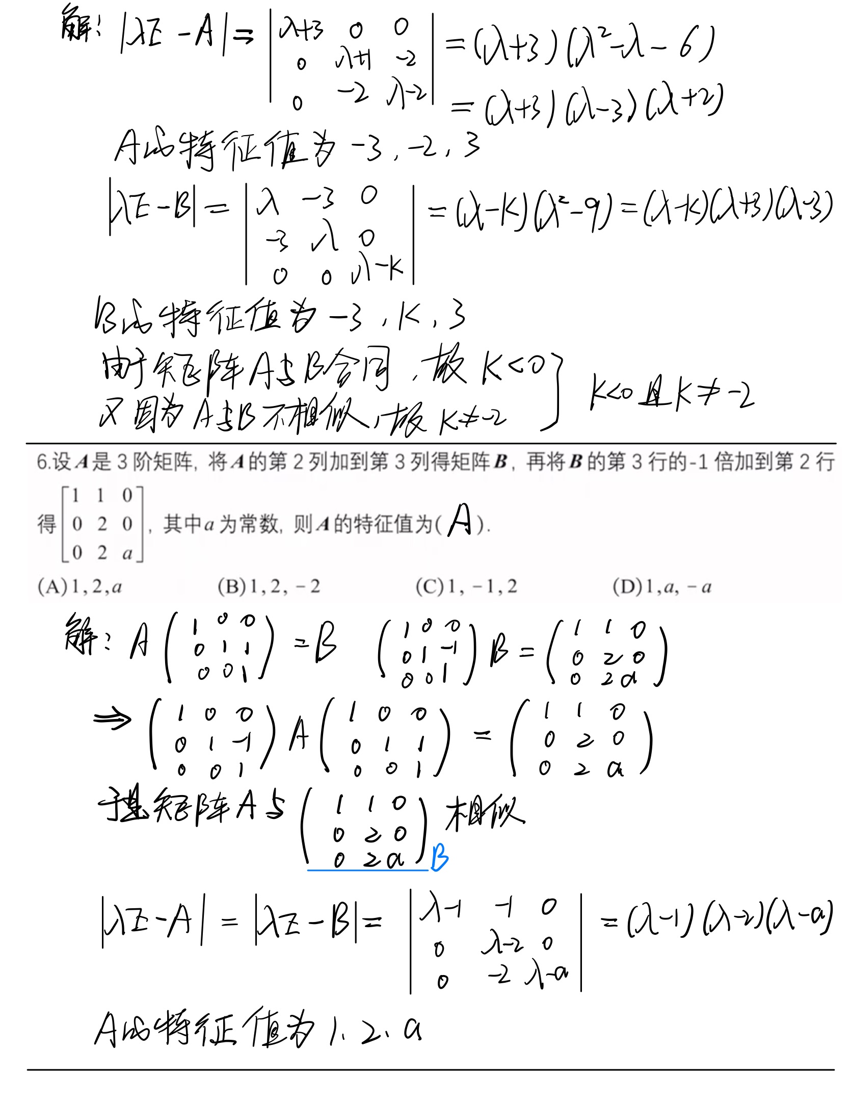 第五章_矩阵的相似化简
