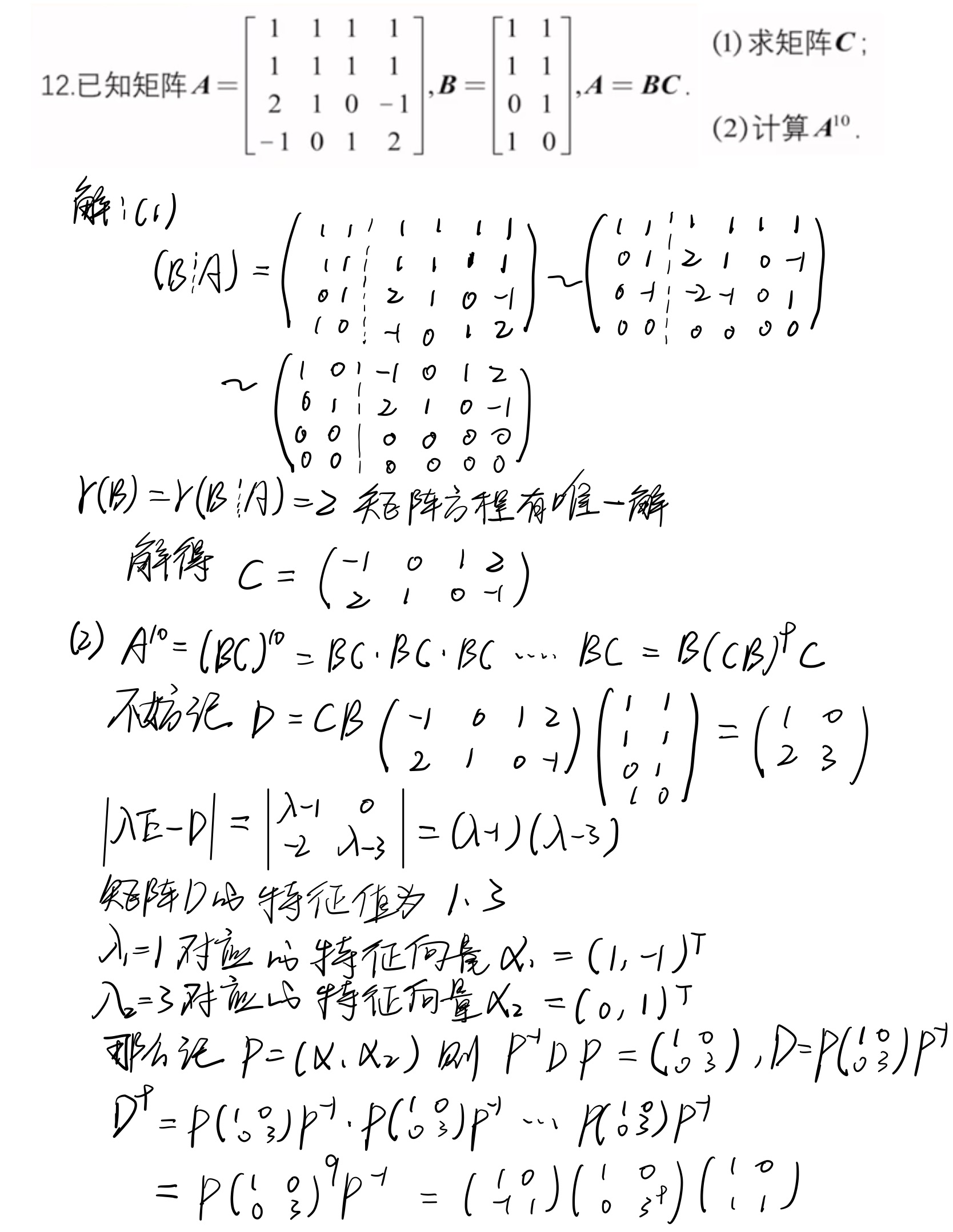第五章_矩阵的相似化简