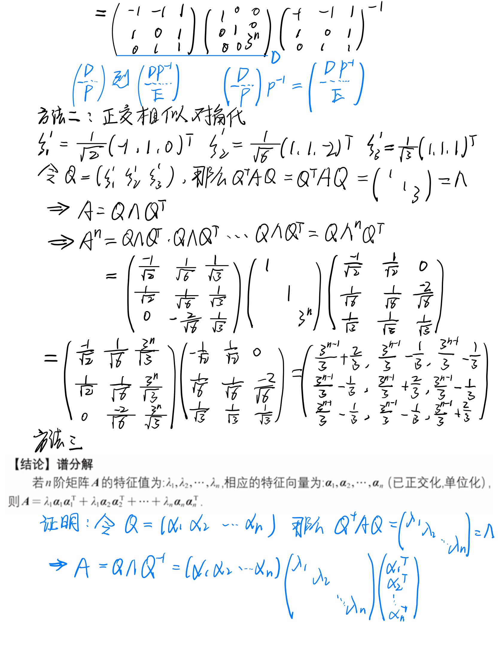 第五章_矩阵的相似化简