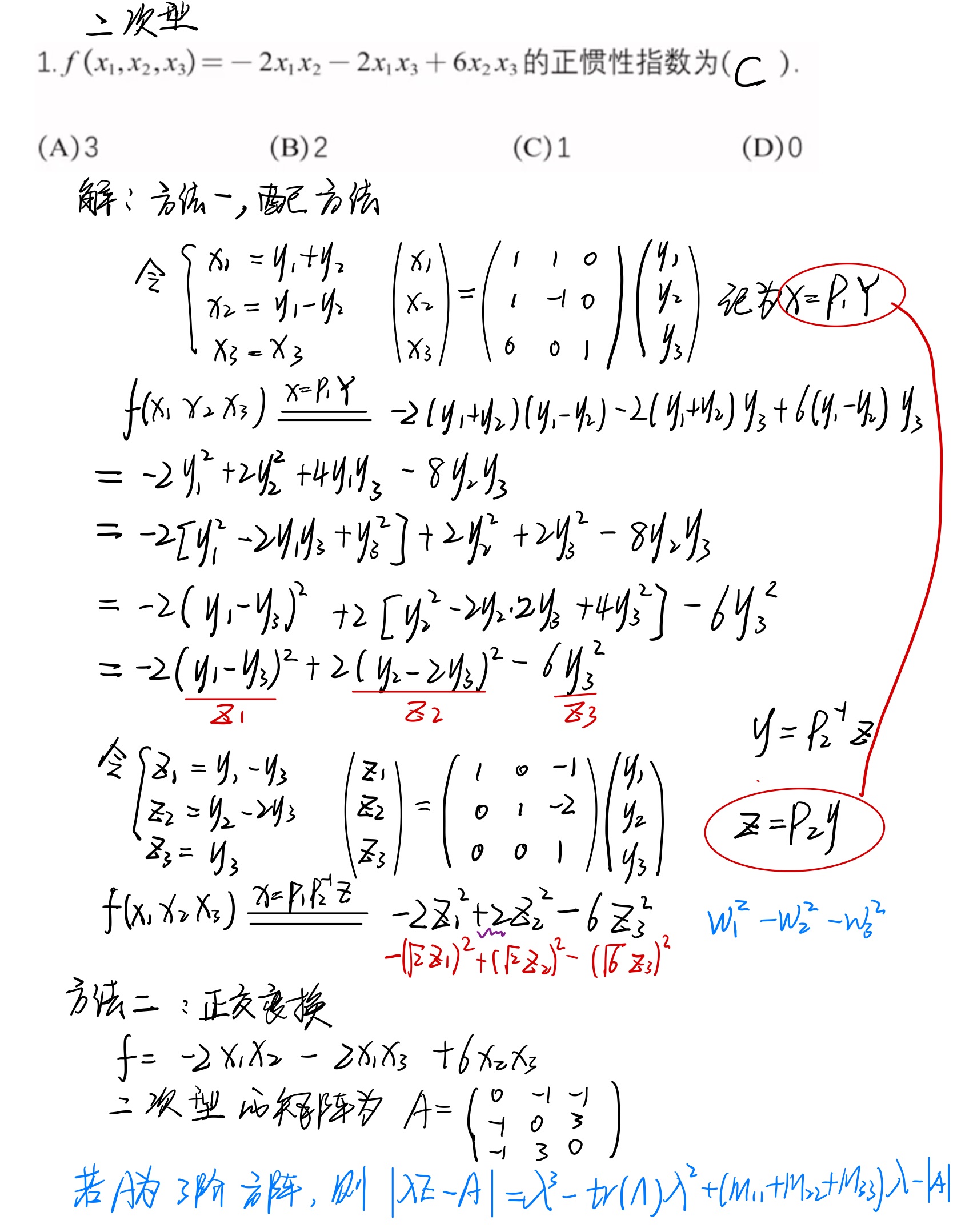 第六章_二次型