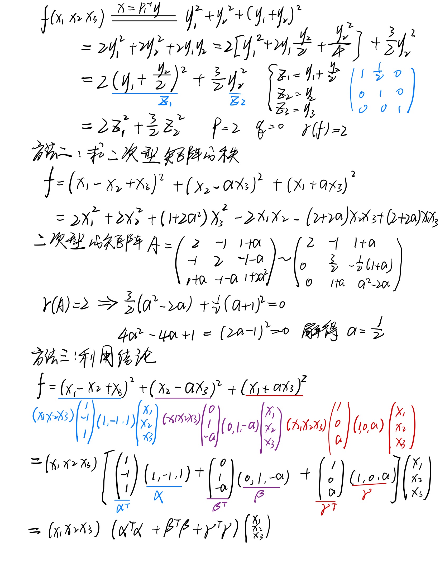 第六章_二次型