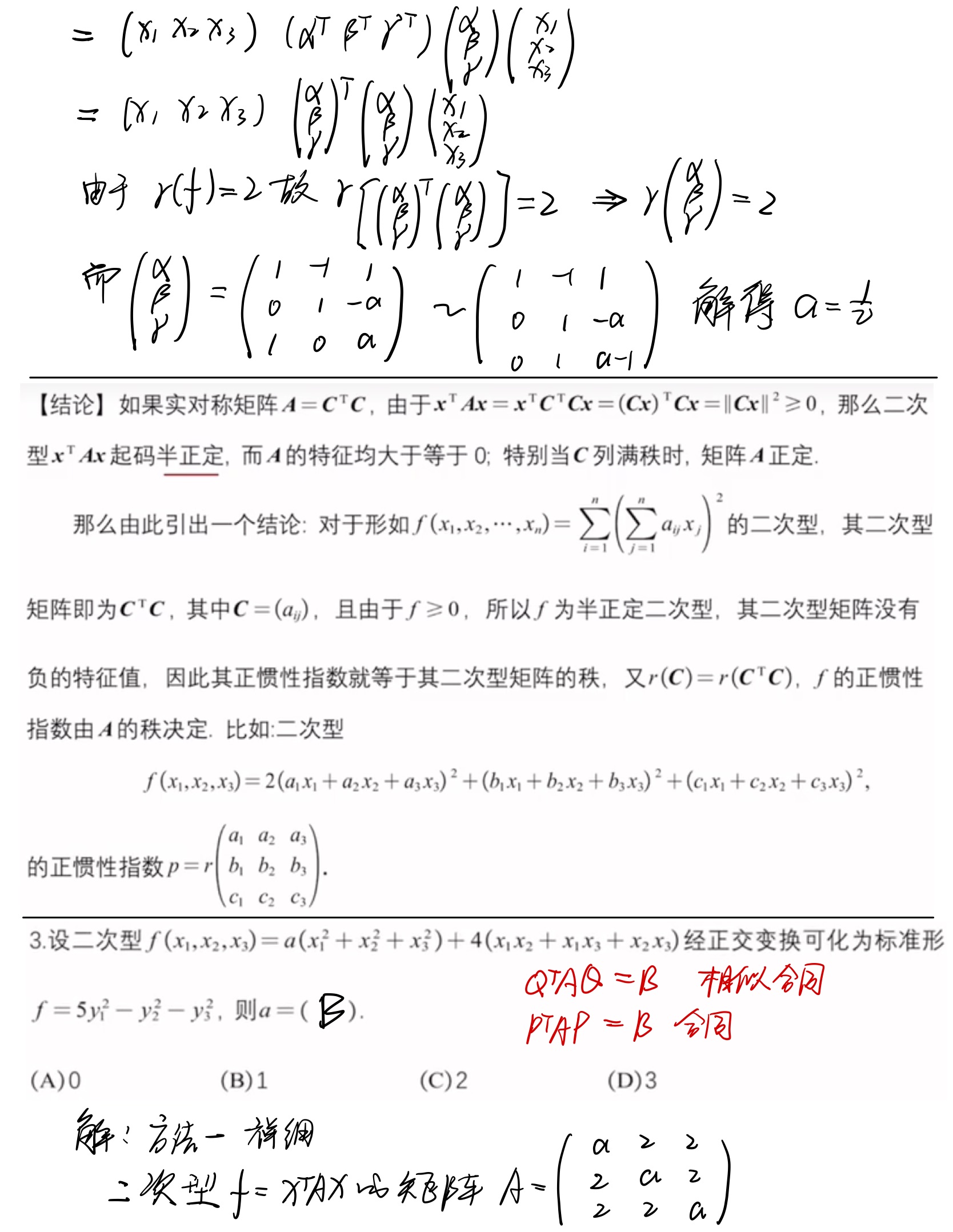 第六章_二次型