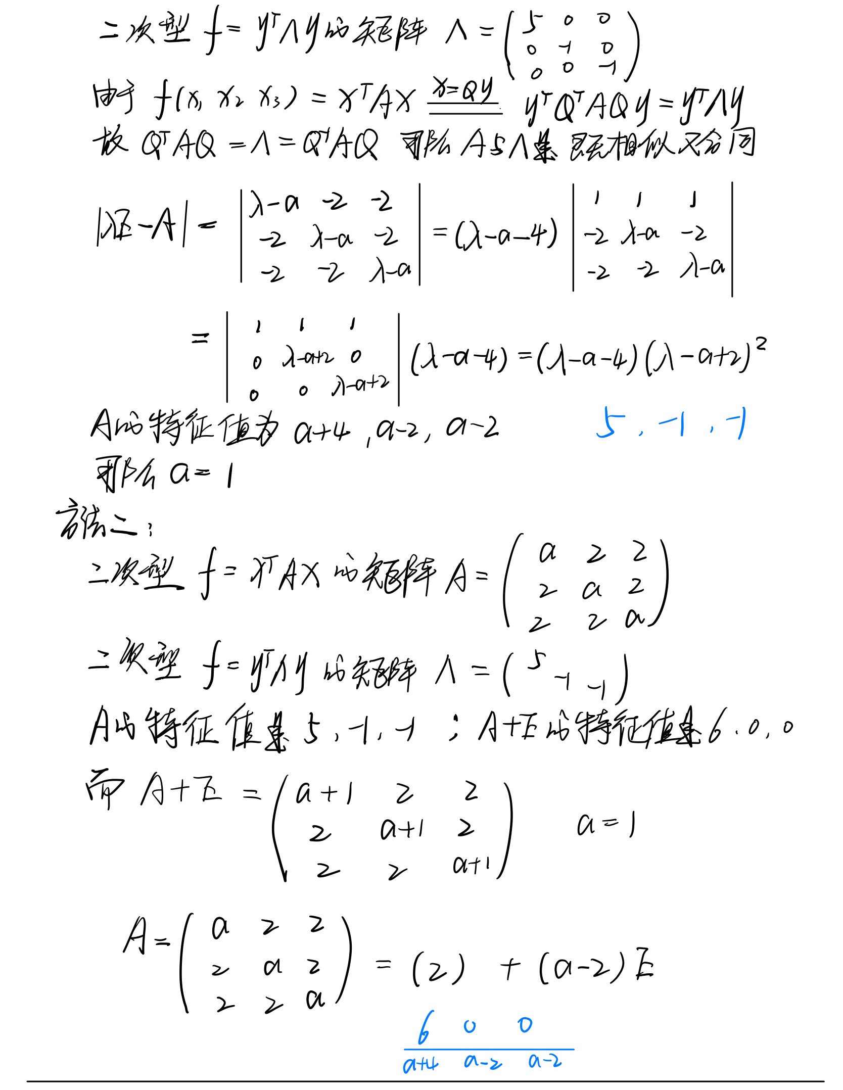 第六章_二次型
