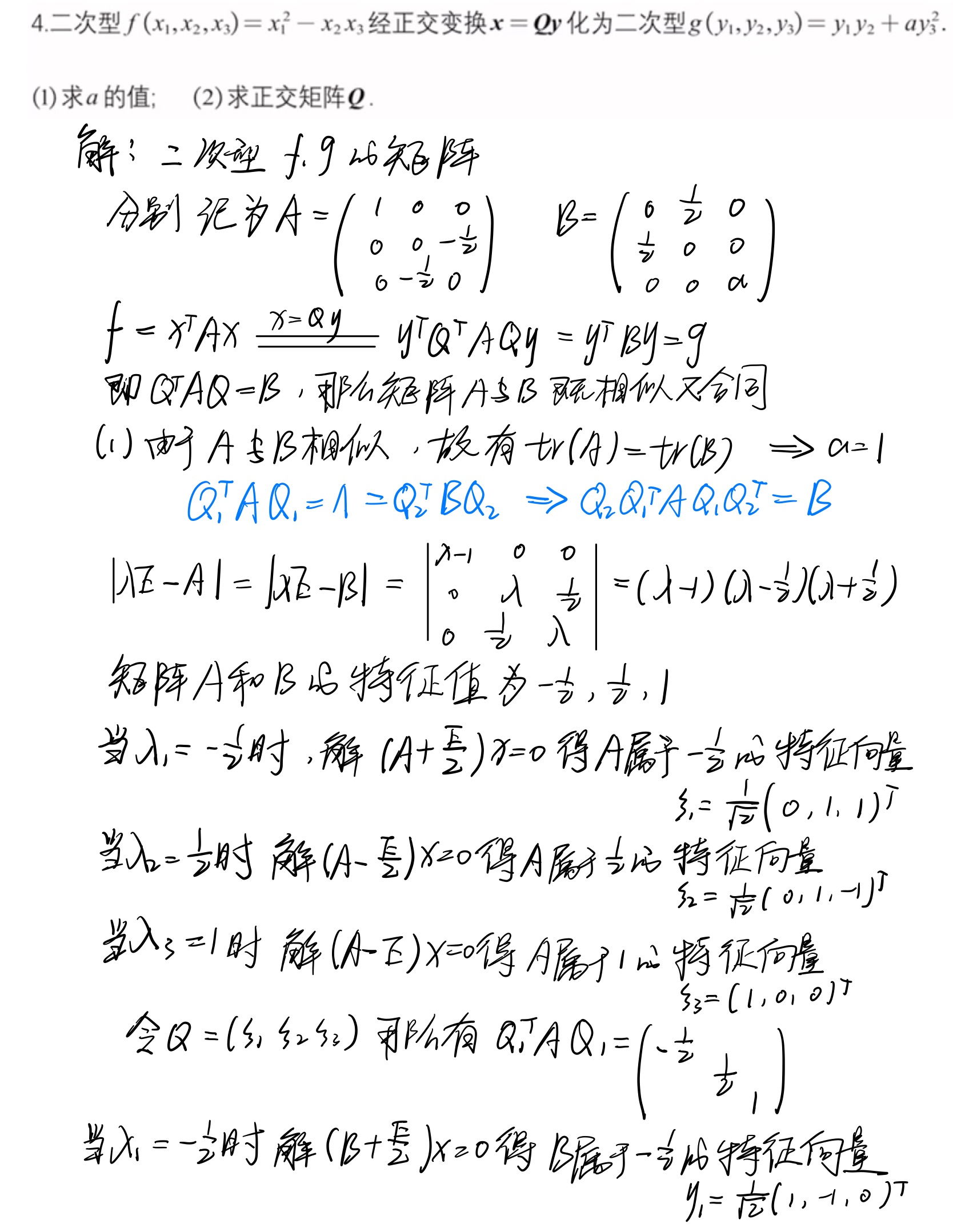 第六章_二次型