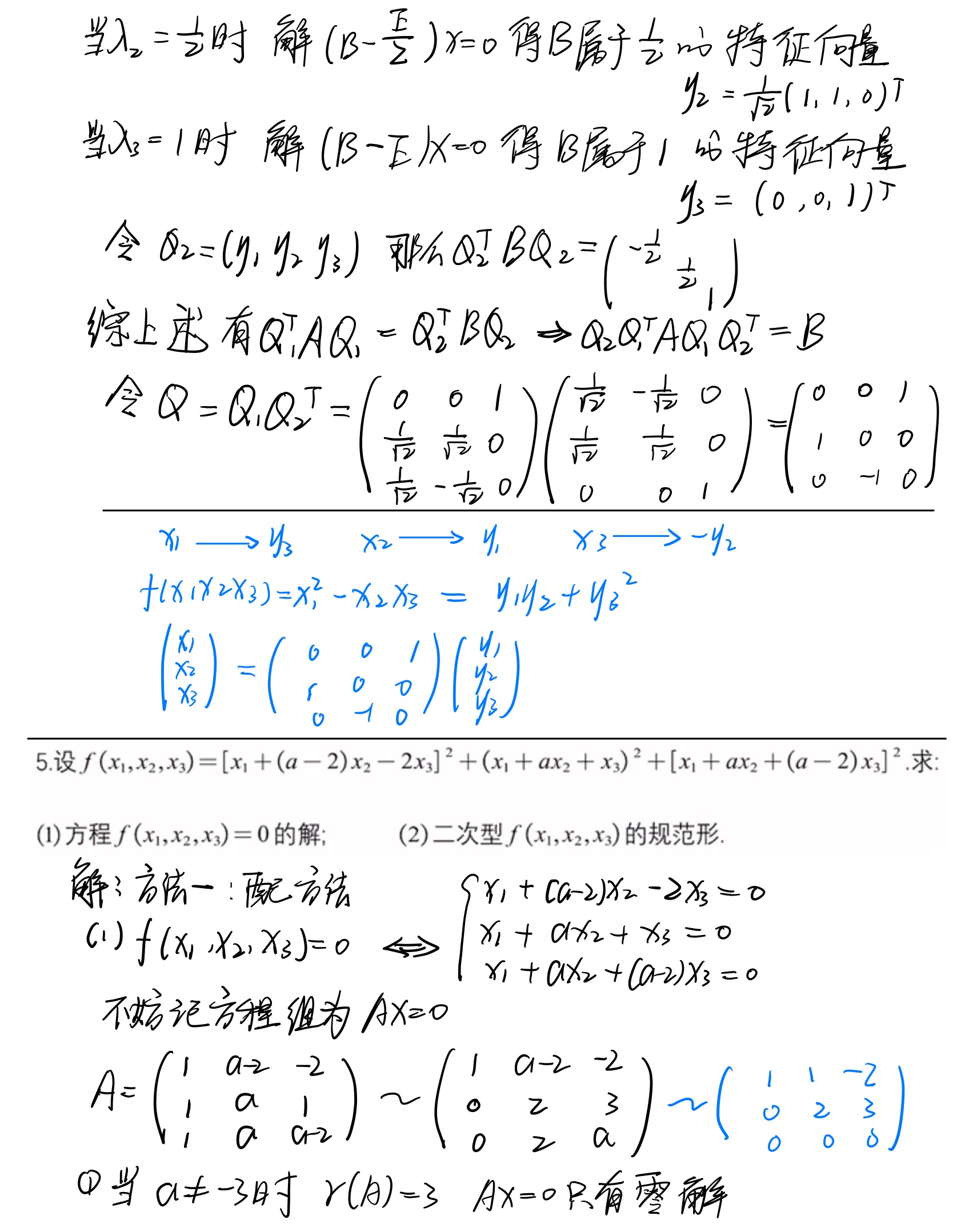 第六章_二次型