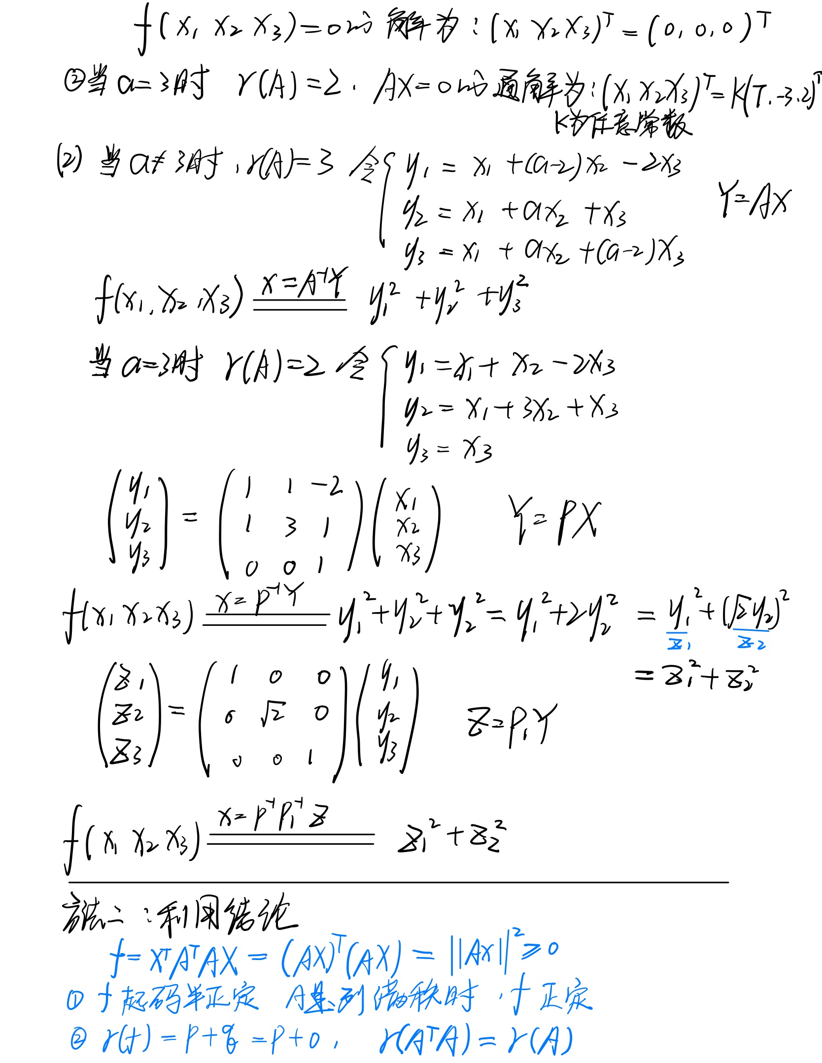 第六章_二次型