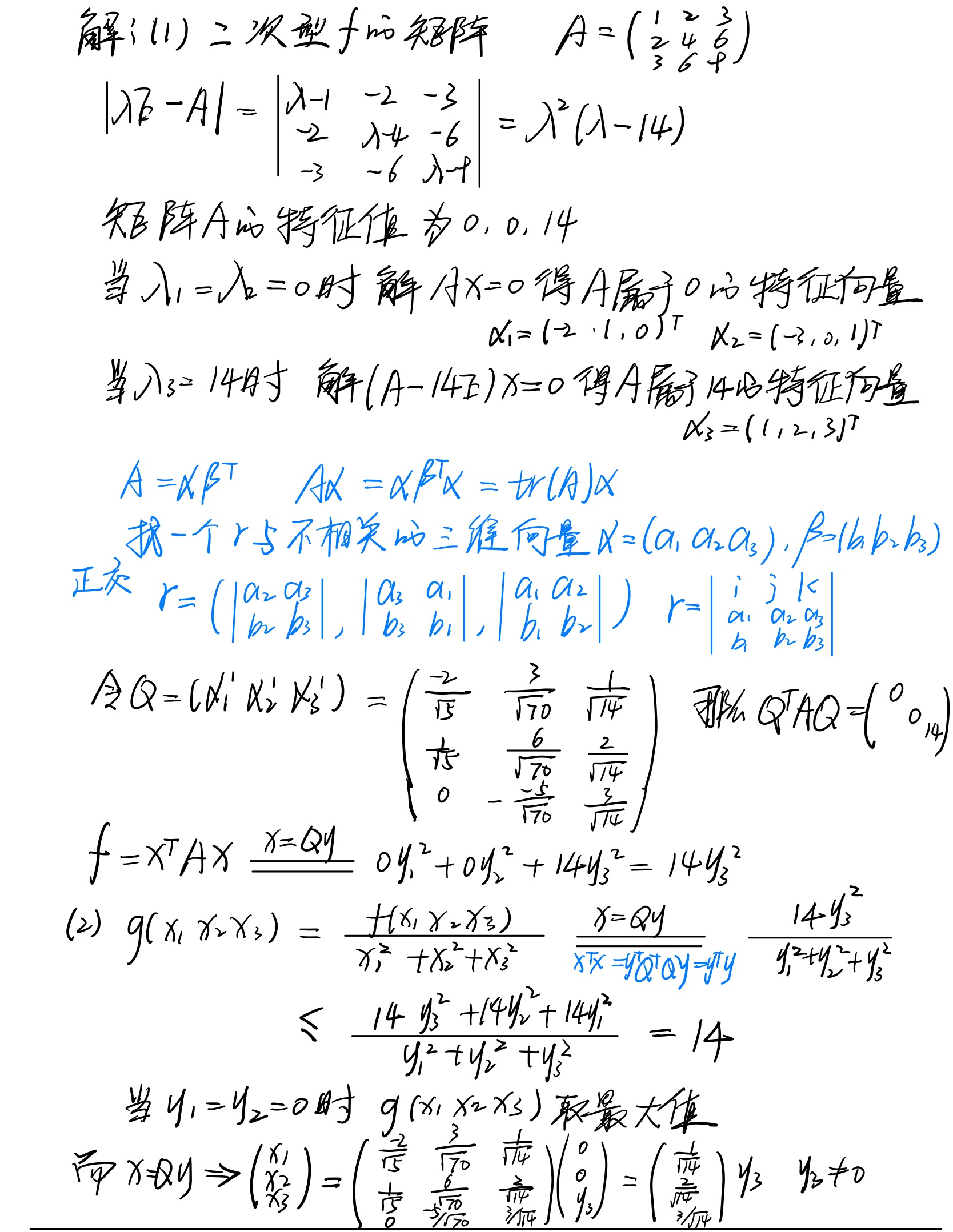 第六章_二次型