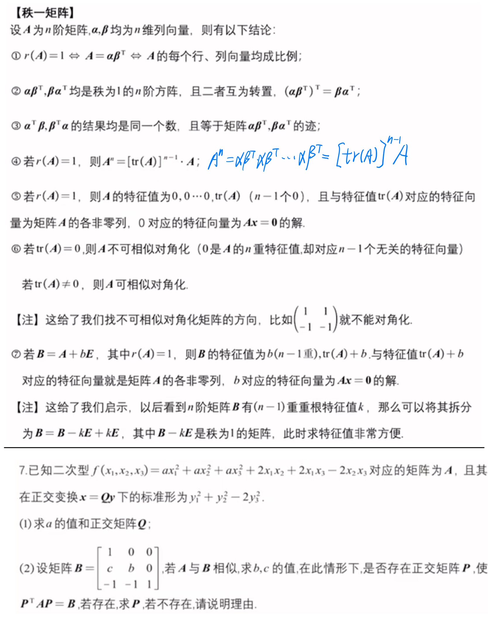 第六章_二次型