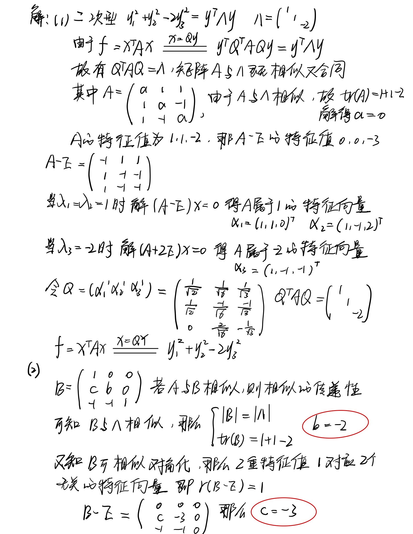第六章_二次型