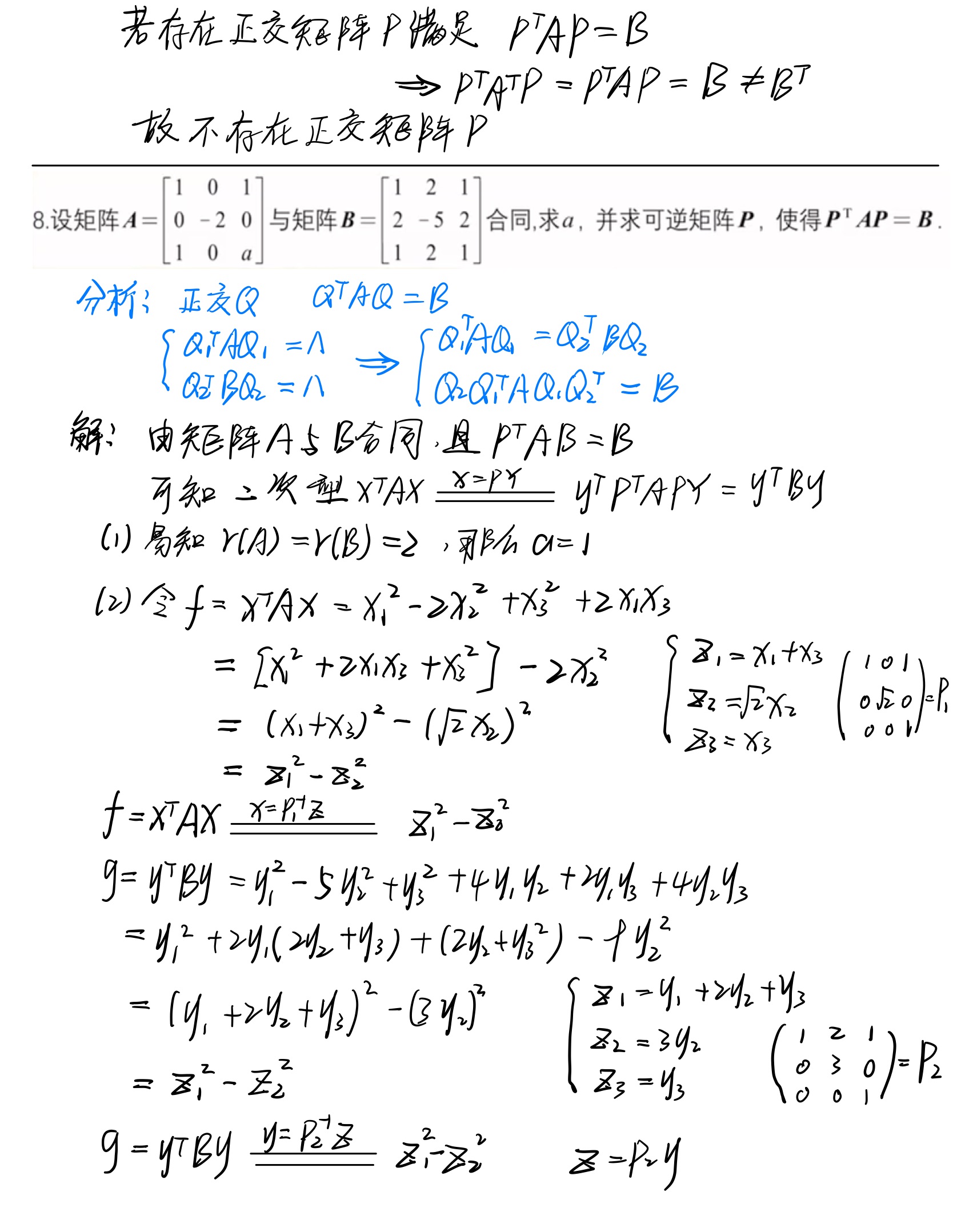 第六章_二次型