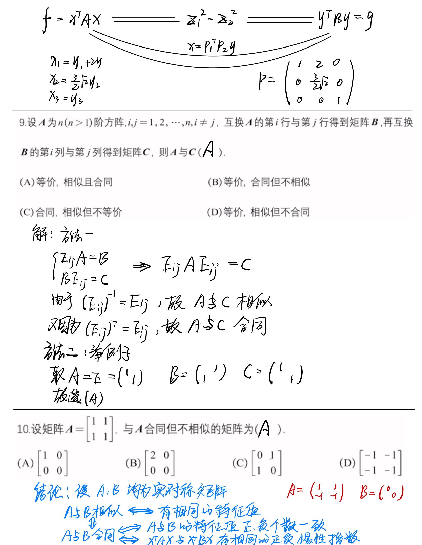 第六章_二次型