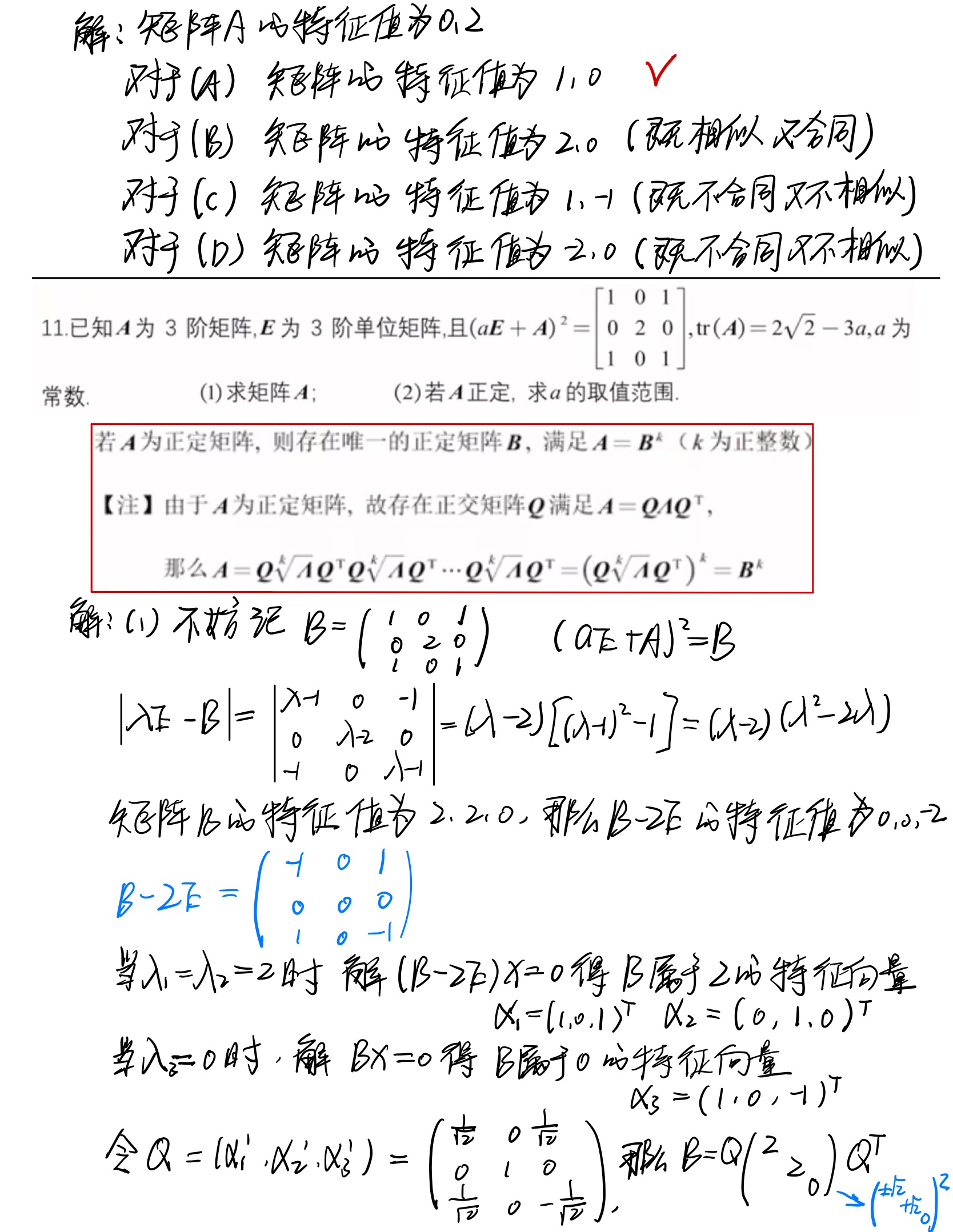 第六章_二次型