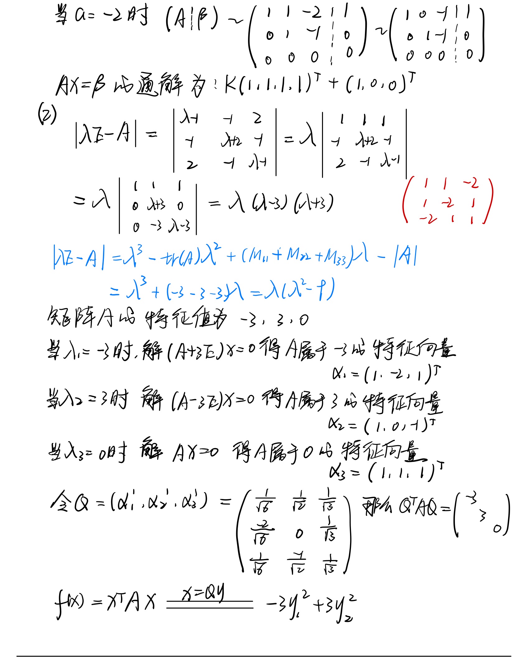 第六章_二次型