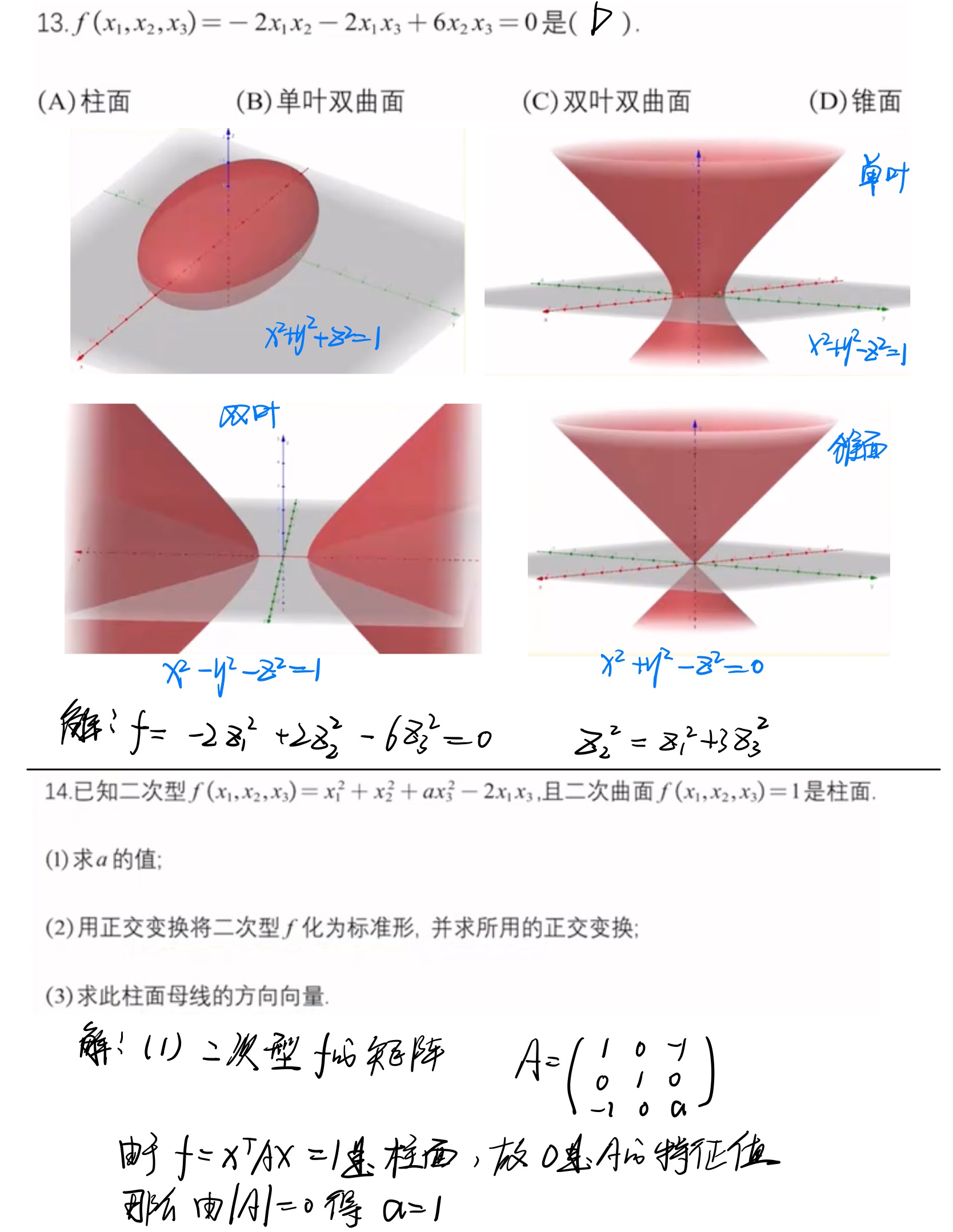 第六章_二次型