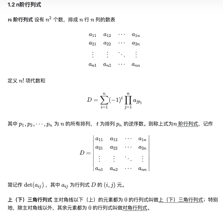 行列式