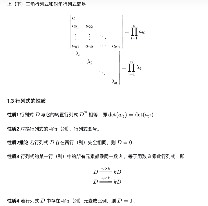 行列式