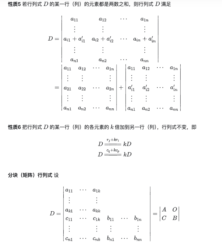 行列式