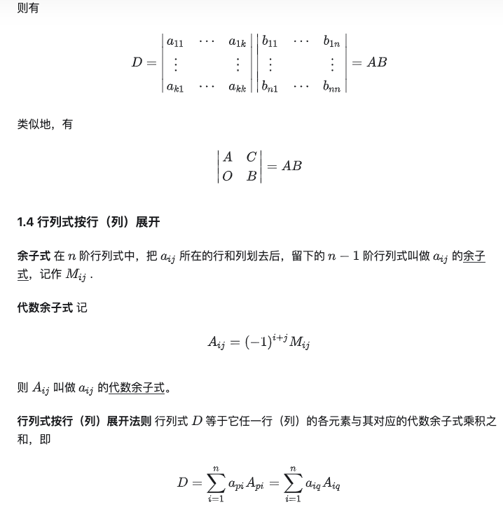 行列式