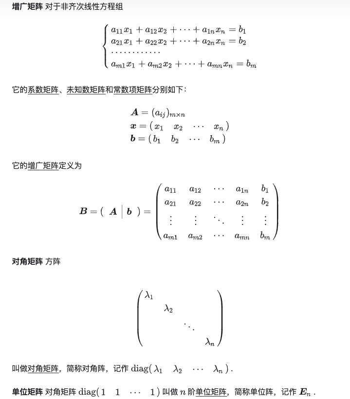 矩阵及其运算