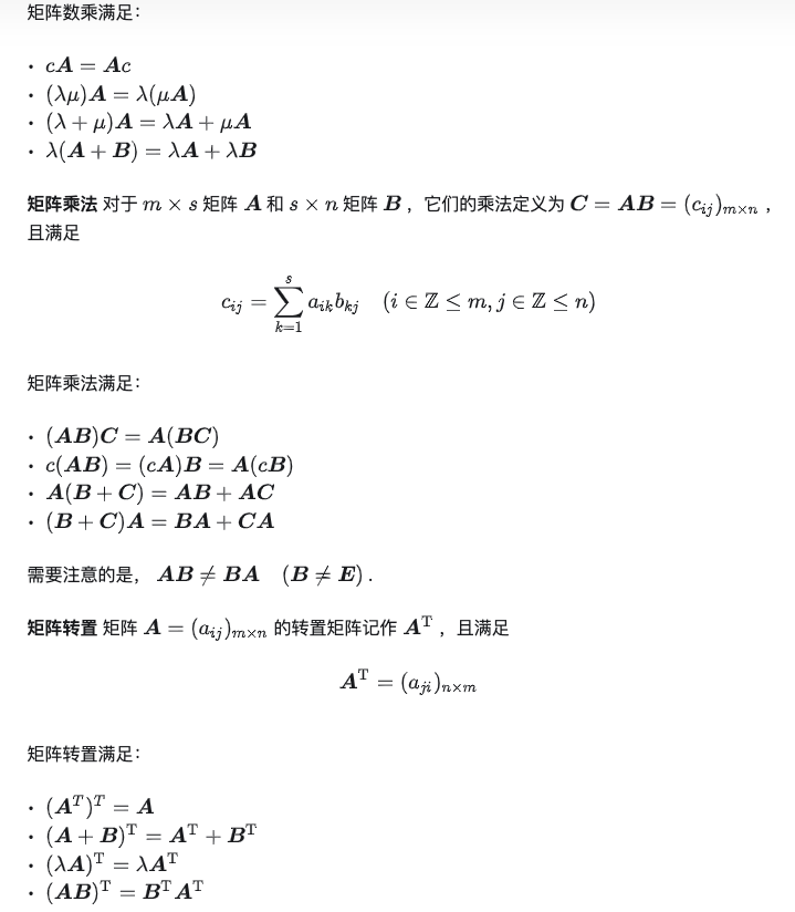 矩阵及其运算
