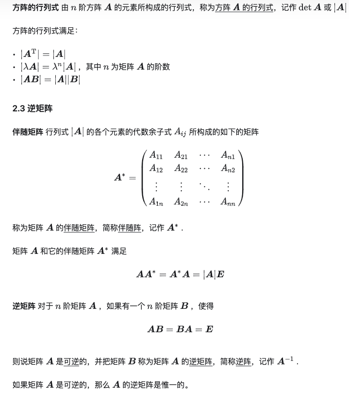 矩阵及其运算