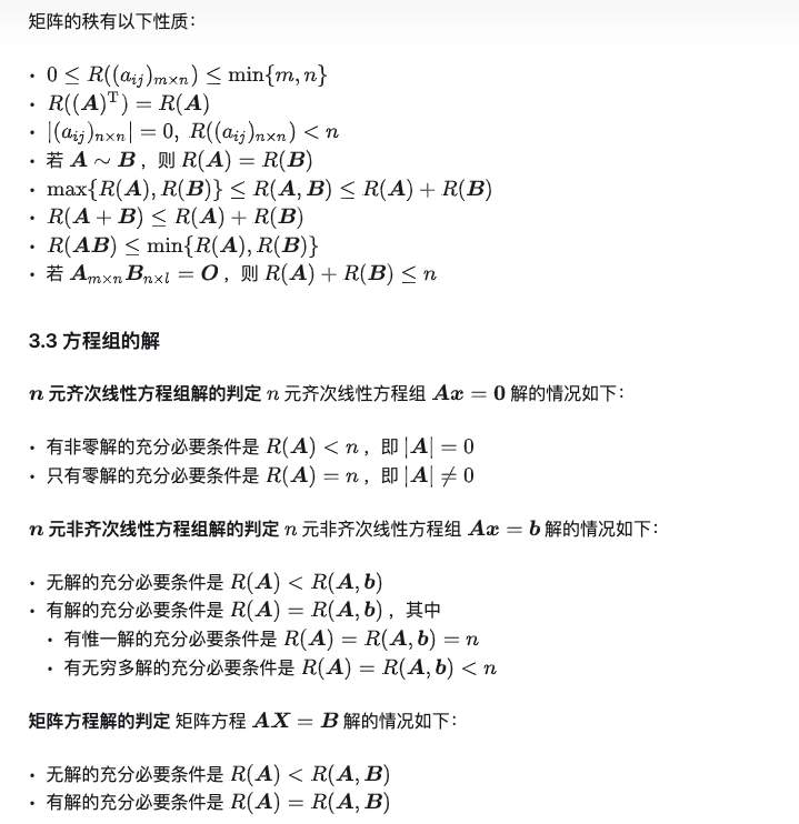 矩阵的初等变换与线性方程组