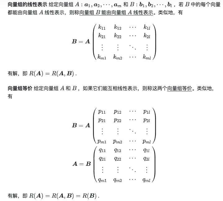向量组的线性相关性