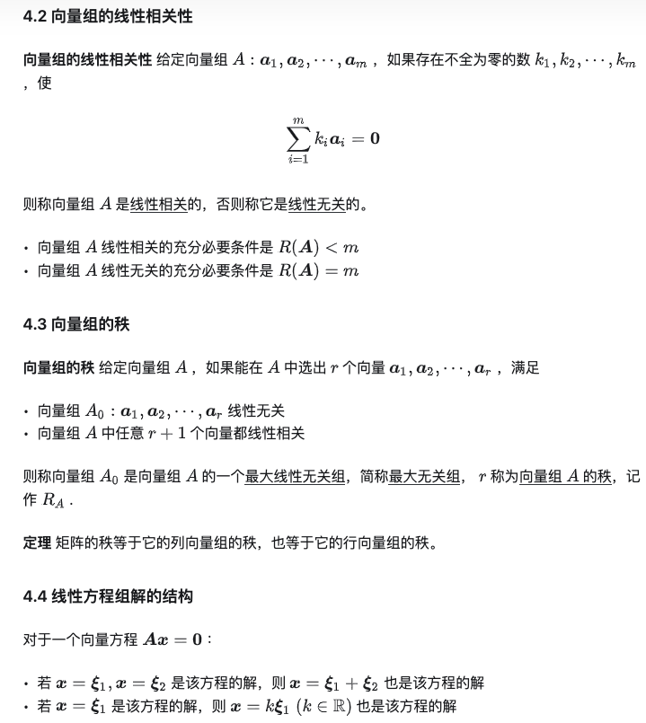 向量组的线性相关性