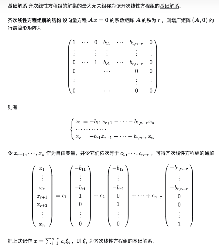 向量组的线性相关性