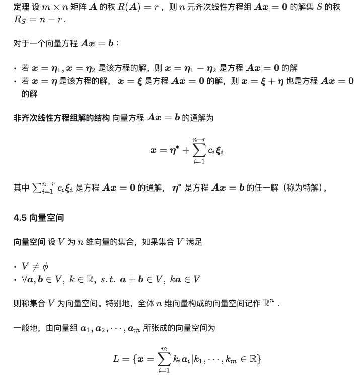 向量组的线性相关性