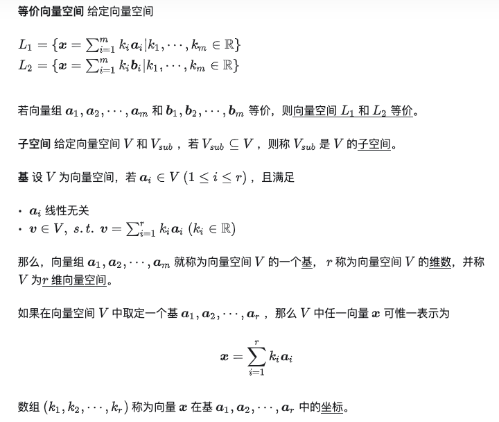 向量组的线性相关性