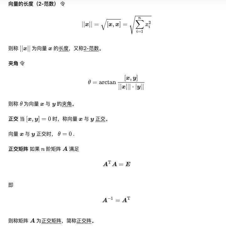 相似矩阵及二次型
