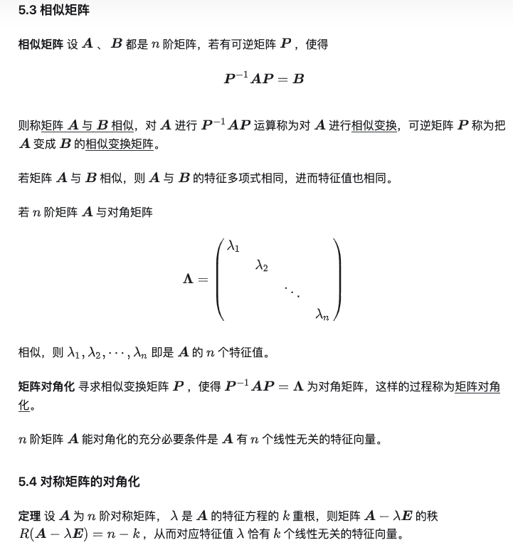 相似矩阵及二次型
