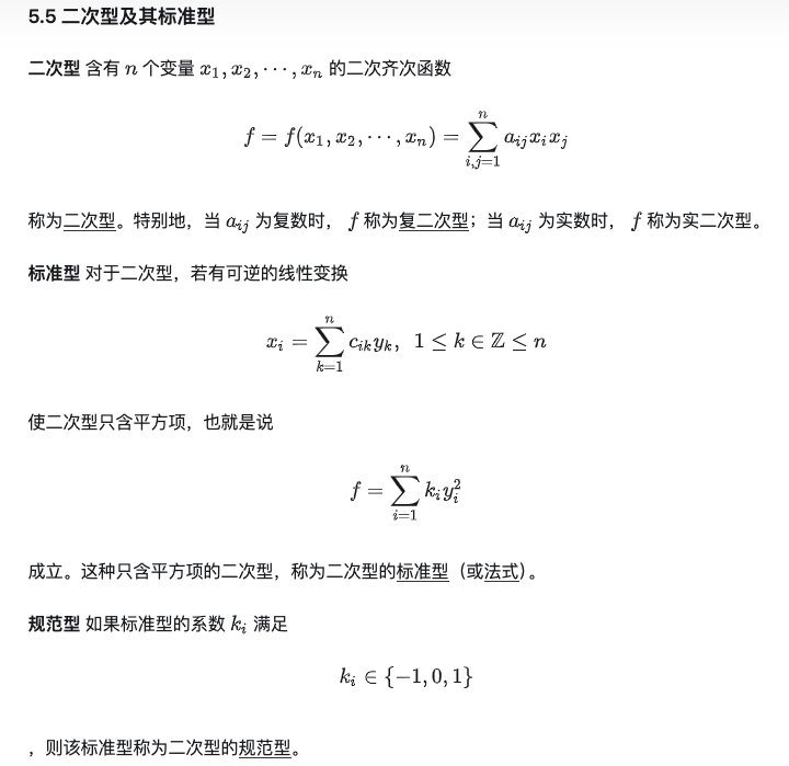 相似矩阵及二次型